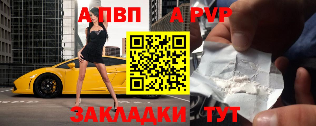 A-PVP Crystall  Вход с VPN  Лосино-Петровский 