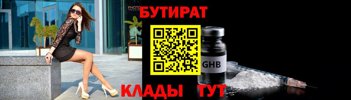 Бутират 1.4BDO Лосино-Петровский