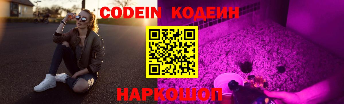 Кодеиновый сироп Lean напиток Lean (лин) Лосино-Петровский