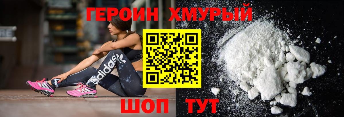 ГЕРОИН VHQ Лосино-Петровский